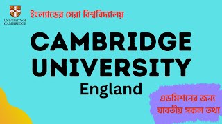 University of Cambridge, UK | Admission Information | Student Opportunities BD | #cambridge