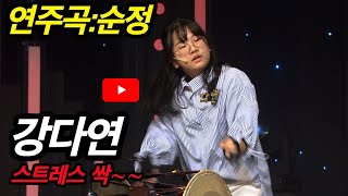 [KBS무대] 장구남매 _강다연 _순정