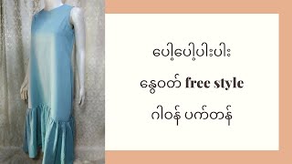 free style beachwear long dress pattern