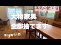 【大物家具全部捨てます】すべては捨てることから始まる｜やって良かった床DIY＆壁プチリフォーム