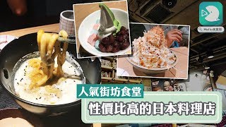 黃大仙人氣食堂！必試驚喜白咖哩烏冬