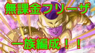 ドッカンバトル#  66  超激戦ベジータを無課金の宇宙最強の一族で攻略！！