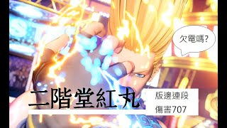 五個雷刃拳電得你金光閃閃 紅丸【JAM SYO】KOF XV