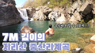 [경상도 중산리계곡] 지리산 계곡에서 가장 거대한 폭포를 찾아서 (with. 곽튜브) Korean waterfall 수심 7M.