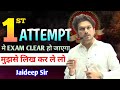 1ST Attempt मे Exam Clear #jaideepsirenglish #jaideepsirmotivation #ssc #ssccgl #study #govtjobs