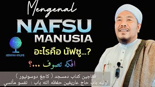 Baba Arifeen Yusoh #Mengenal_Nafsu__Ma'nusia #อะไรคือ_นัฟซู