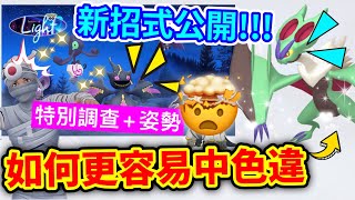 Pokemon GO萬聖節2022活動內容Part 1‼️如何更容易中色違嗡蝠😍新招式「暗影潛襲」騎拉帝納✨異色伽勒爾哭哭面具+超級詛咒娃娃登場！付費限時調查+ 姿勢服飾