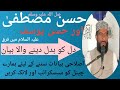 Husne Mustafa SAW Aur Husne Yusuf Main Farq [Nazir Islamic Studio Official] Nazir Ahmed Qadri