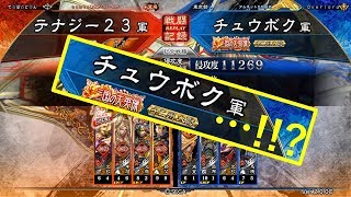 戦友でチュウボク君主とマッチしてしまった九州 晋4vs弓呂布