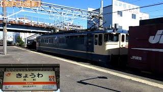 【気まぐれ撮影2024】共和駅(5087レ)②