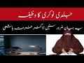 Jaldi Job ke Liye Wazifa Doctor Farhat Hashmi