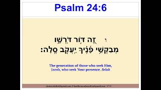 Psalm 24 with English text - תהילים פרק כ\