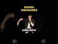 脱口秀观众还有这种要求？？是不是玩的有点大！ 脱口秀 talkshow comedy talking