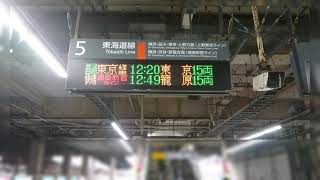 レア放送、上野東京ライン東京行「茅ヶ崎駅」