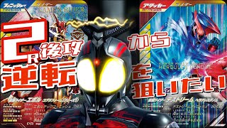 【ガンバレジェンズ】仮面ライダーエボル×仮面ライダーデストリーム【ランクマッチ】