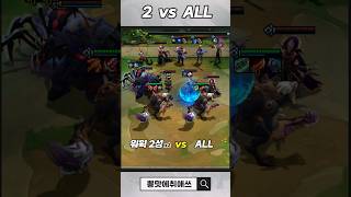 워윅 2 vs ALL  + (워황 3성)