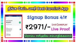 ₹2971/-(Just 1 Hrla இவோலோ பணம் சம்பாதிக்க முடியும் ) || Best EarninG App 4r ever || Live || In Tamil