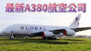 這家新航空公司竟然有A380  創辦人還是百萬網紅!?