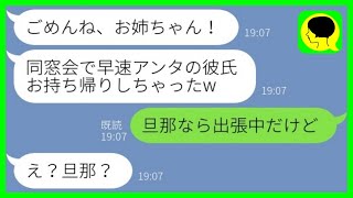 【LINE】双子の妹から略奪連絡「同窓会でアンタの彼氏奪っちゃったw」私「旦那なら出張中だけど」→勘違い女に衝撃の事実を伝えた時の反応がwww