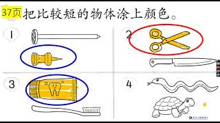 一年级数学活动本下册37-39页