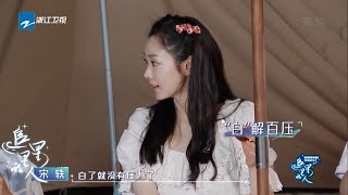 女明星美白秘籍大公开 #宋轶 边泡脚边吃百香果《追星星的人》EP7 花絮 20210611 [浙江卫视官方HD]