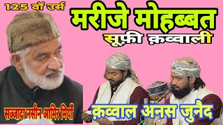 Mareeje mohabbat hoo | qawwali anus junaid new qawwali #tranding #new #2024 #urse