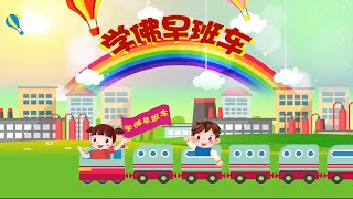 学佛早班车视频 第524期