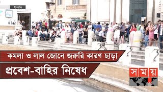 পানশালা ও রেস্তোরাঁ বন্ধ থাকায় বিপাকে ক্রেতা-বিক্রেতারা! | Italy Corona Update | Somoy TV