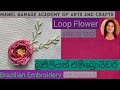 Brazilian Embroidery  | Loop flower  | feather Stitch