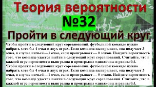 Чтобы пройти в следующий круг соревнований, футбольной команде нужно набрать хотя бы 4 очка