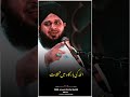 ALLAH Ki Bargah Mein Shikayat | Peer Ajmal Raza Qadri Status #shorts