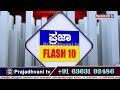 praja flash10 ಸರ್ಕಾರದ ನಯಾ ಪೈಸೆ ಹಣ ಬೇಡ ಟಿಡಿಆರ್ ಕೊಡಲಿ ಸಾಕು ಯದುವೀರ್ prajadhvani tv