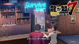 【龍が如く7】PS4  向田紗栄子の絆ドラマ  #1