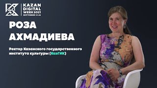 Как организовать международный IT-форум на высоком уровне | KAZAN DIGITAL WEEK - 2021