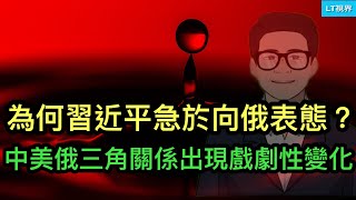 華爾街日報，習主席為何急於向普京表態？中俄美三角關係出現戲劇性變化；《時代》，中共真的無法阻止“電詐園”嗎？當紅的拉馬斯瓦米的麻煩顯示移民“融入”的難度。