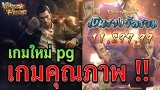 Yakuza Honor | เกมใหม่pg | สล็อตpg เกมคุณภาพ !!