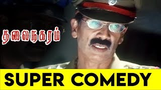 Thalai Nagaram -  Super Comedy | Sundar. C, Vadivelu