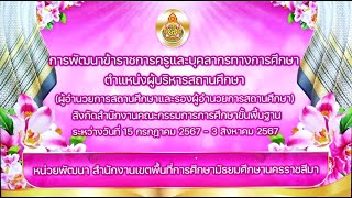 โครงการ การพัฒนาข้าราชการครูและบุคลากรทางการศึกษา