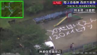 熊本県豪雨災害　熊本県球磨村保育園　　陸上自衛隊　西部方面隊救助活動