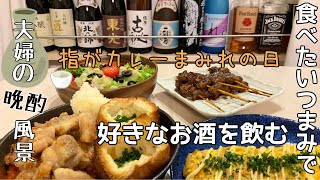 【おつまみ】ほぼ毎日晩酌する夫婦のおつまみNO61・パネチキン・なめ茸とチーズのオムレツ