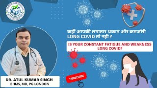 कहीं आपकी कमजोरी और थकान Long Covid तो नहीं ? #dratulkumarsingh