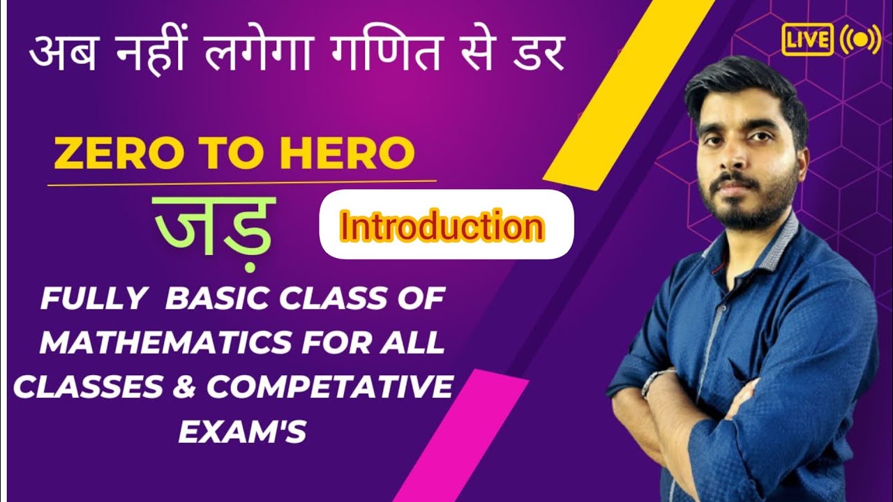 Basic Introduction//Basic Mathematics (Intro Class)/ जड़ Batch/ For All ...