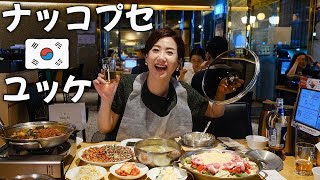 【韓国旅行】これは絶対食べるべき！ナッコプセと最上級韓牛ユッケ/ 韓国グルメ モッパン