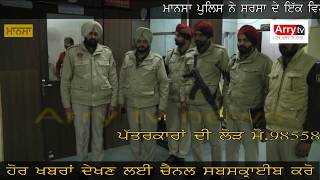 ਮਾਨਸਾ ਪੁਲਿਸ ਨੇ ਫੜੇ ਲਗਭਗ 3ਕਰੋੜ ਰੁਪੲੇ (Arry tv)