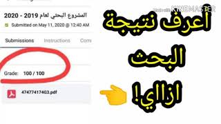 أعرف نتيجة البحث ازاى للصف الثالث الابتدائي الى الصف الثالث الاعدادي