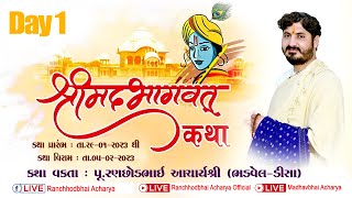 Pu.Ranchhodbhai Acharyashree || disha - Bhagwat katha Day.1 #ranchhodbhaiacharya #acharyashree