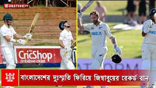 টেস্টের এক ইনিংসে সর্বোচ্চ ৩ জনের সেঞ্চুরি | Sports News। Khelajog। justice Sports