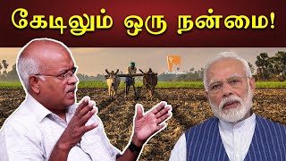 கேடிலும்  ஒரு  நன்மை! - ஜெ.ஜெயரஞ்சன், பொருளாதார ஆய்வாளர் | J.Jeyaranjan |  Minnambalam.com