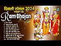 Siya Ram Ji ke Bhajan, Ram Bhajan Jukebox, Shree Ram Song, Ram Ji Ke Gane