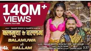 बलमुवा के बलम # BALlAMUWA ke BLLAM || smar shingh # neha raj. full video new song